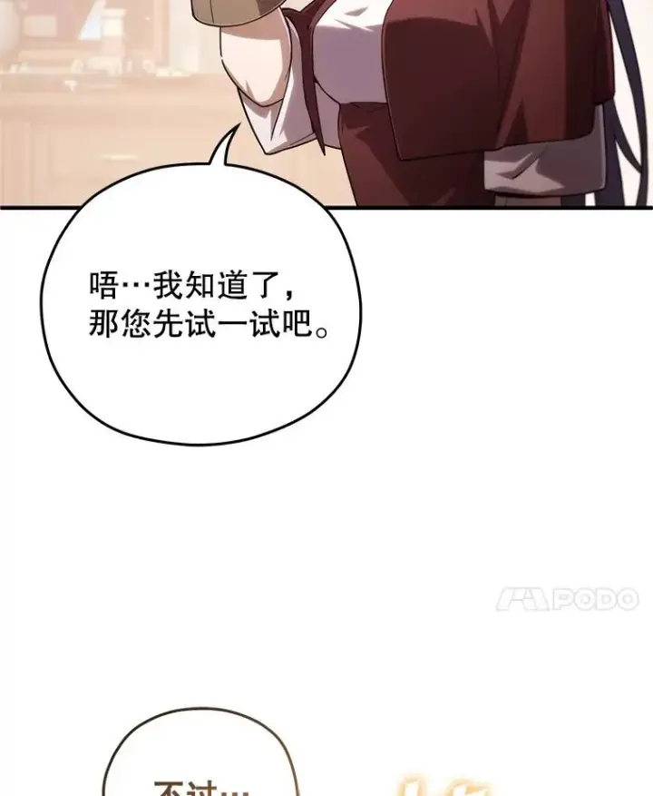漫画《糟糕的重生》25.自学魔法第138张图