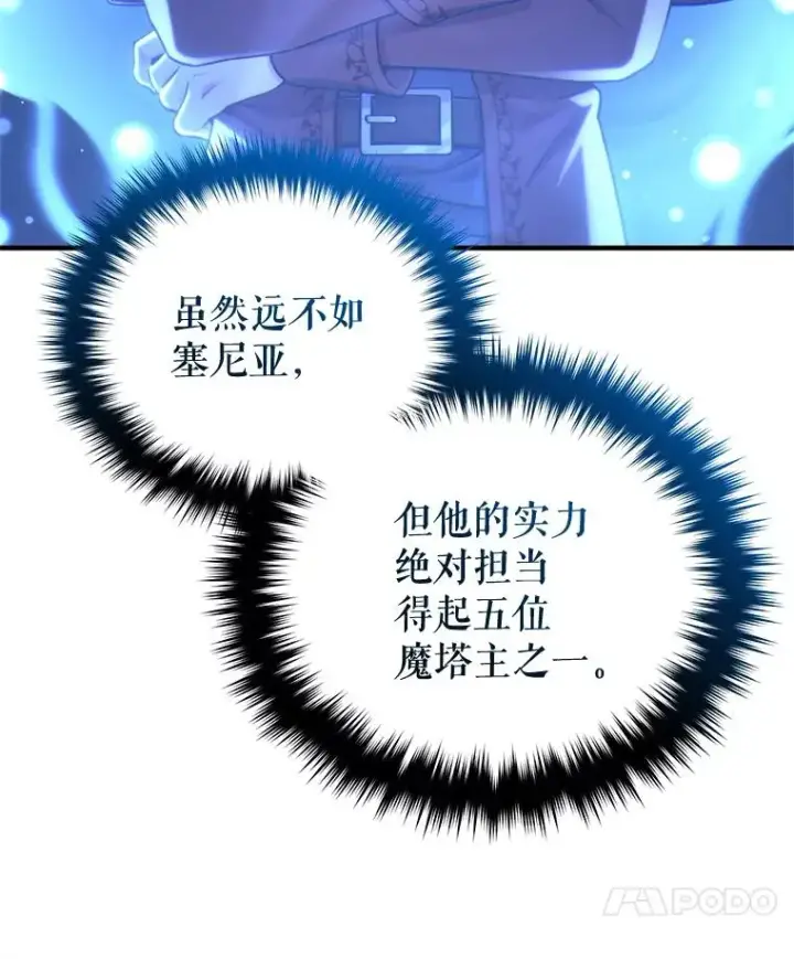 漫画《糟糕的重生》25.自学魔法第50张图