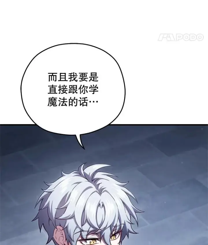 漫画《糟糕的重生》25.自学魔法第82张图