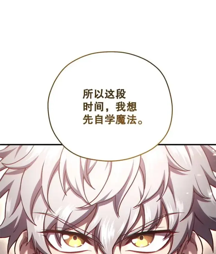 漫画《糟糕的重生》25.自学魔法第84张图