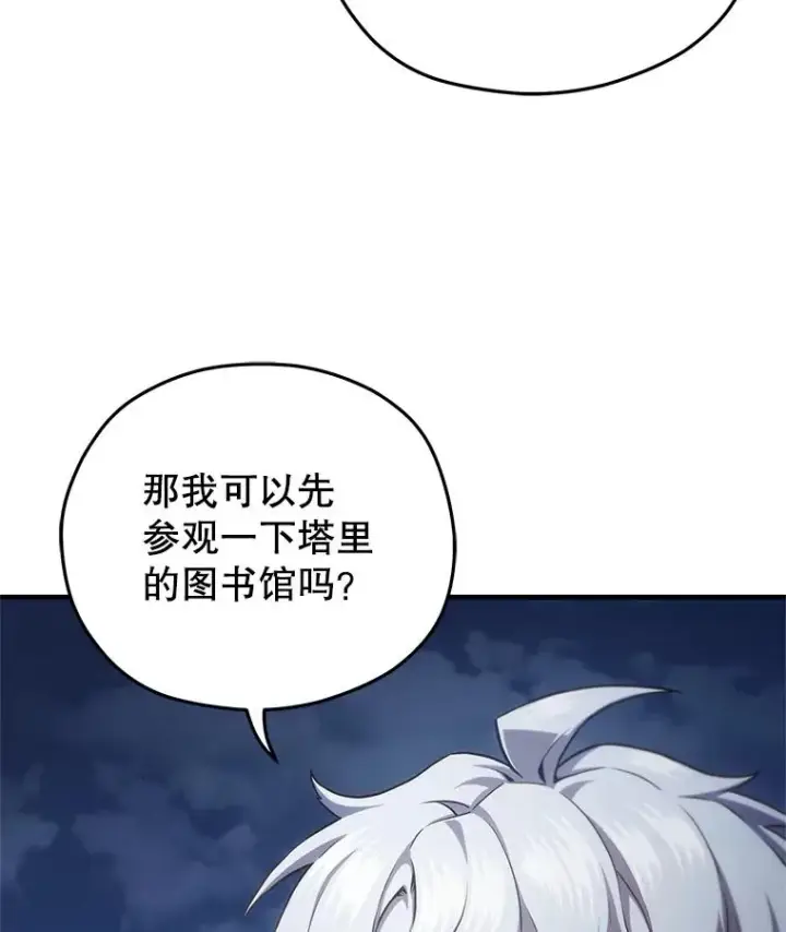 漫画《糟糕的重生》25.自学魔法第92张图