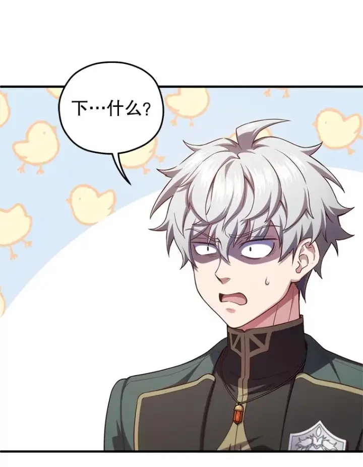 漫画《糟糕的重生》26.和咖吉思相会第104张图