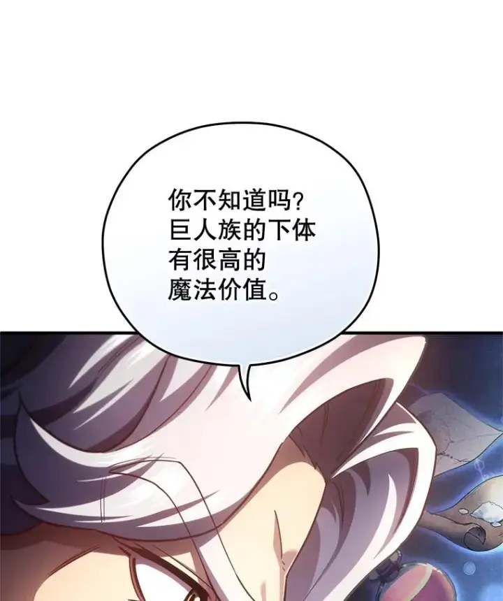 漫画《糟糕的重生》26.和咖吉思相会第107张图
