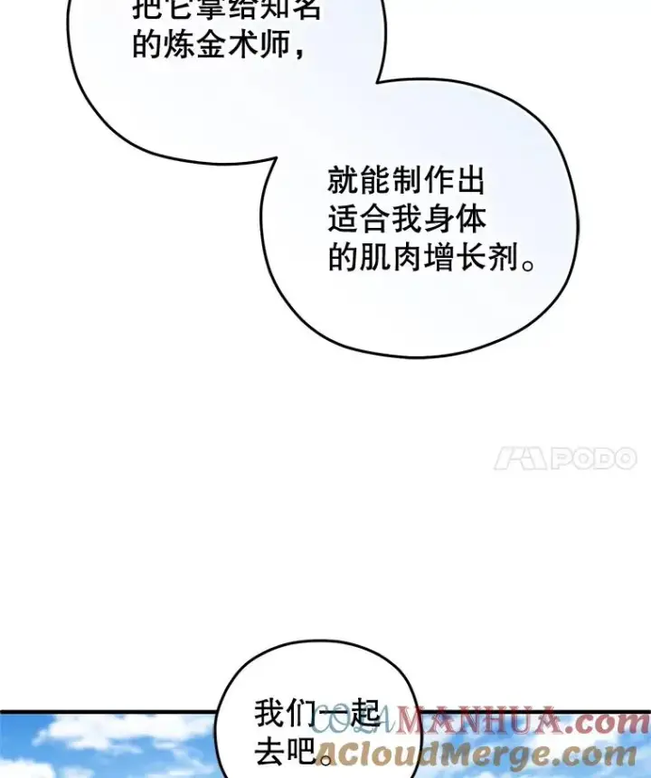 漫画《糟糕的重生》26.和咖吉思相会第109张图