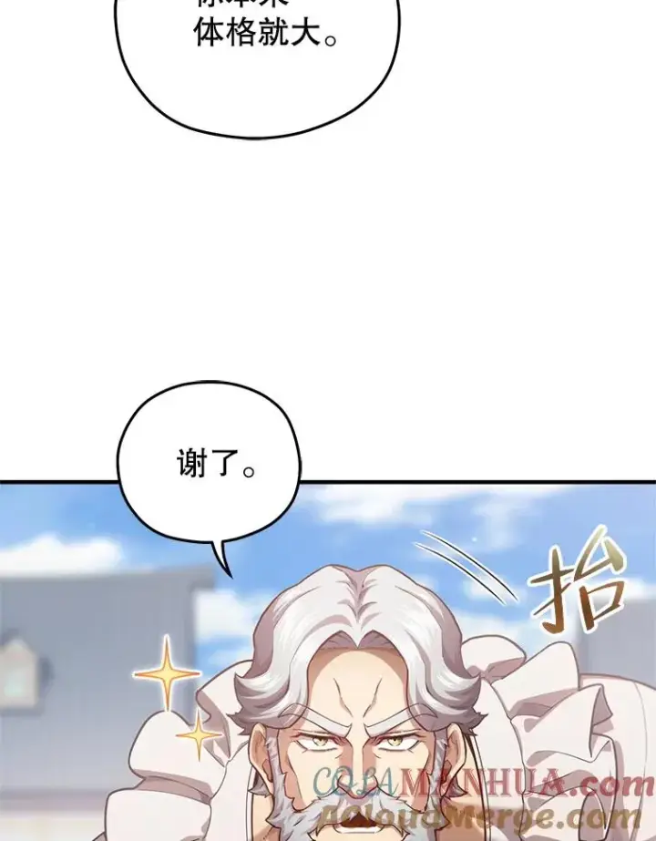 漫画《糟糕的重生》26.和咖吉思相会第117张图