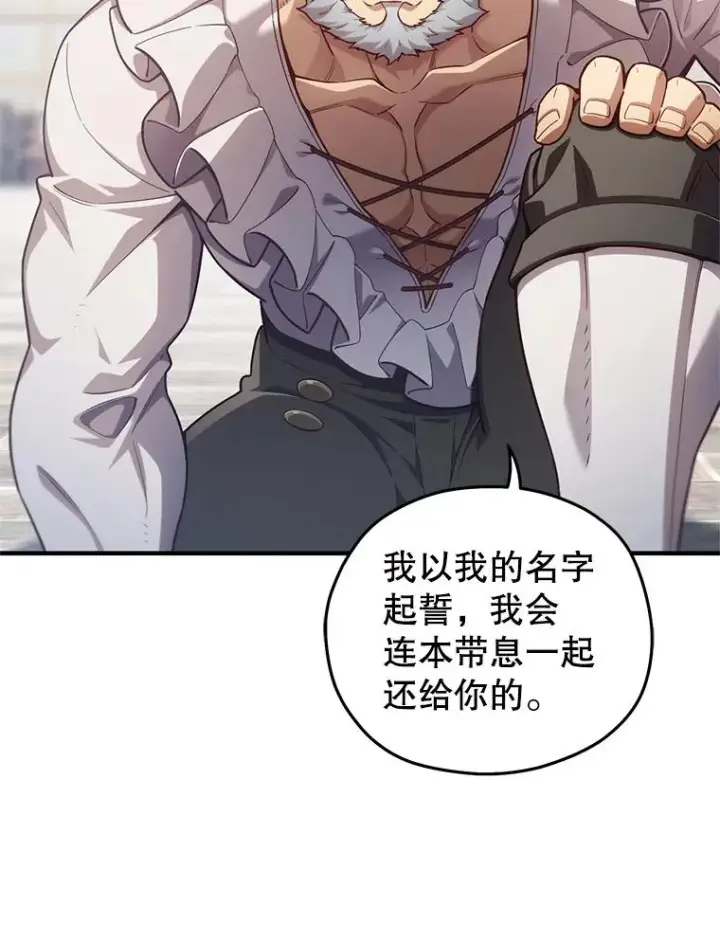 漫画《糟糕的重生》26.和咖吉思相会第118张图