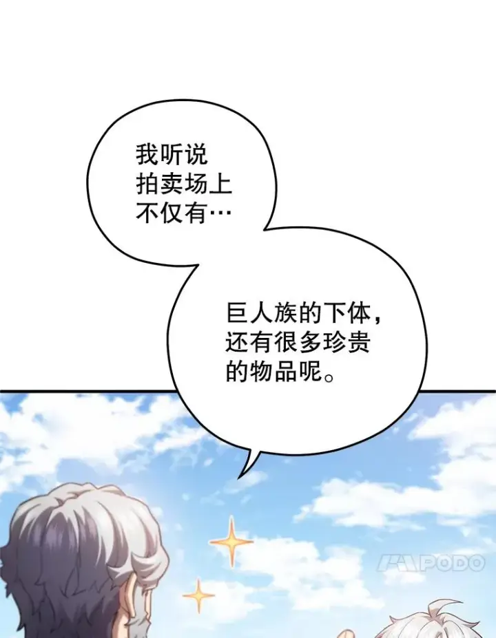 漫画《糟糕的重生》26.和咖吉思相会第119张图