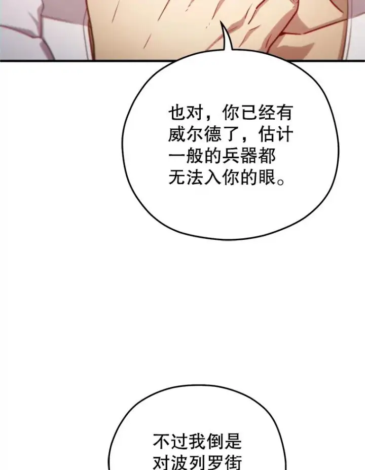 漫画《糟糕的重生》26.和咖吉思相会第122张图