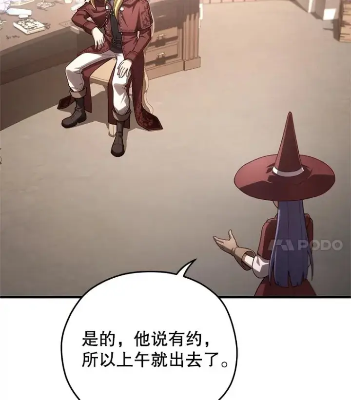 漫画《糟糕的重生》26.和咖吉思相会第50张图