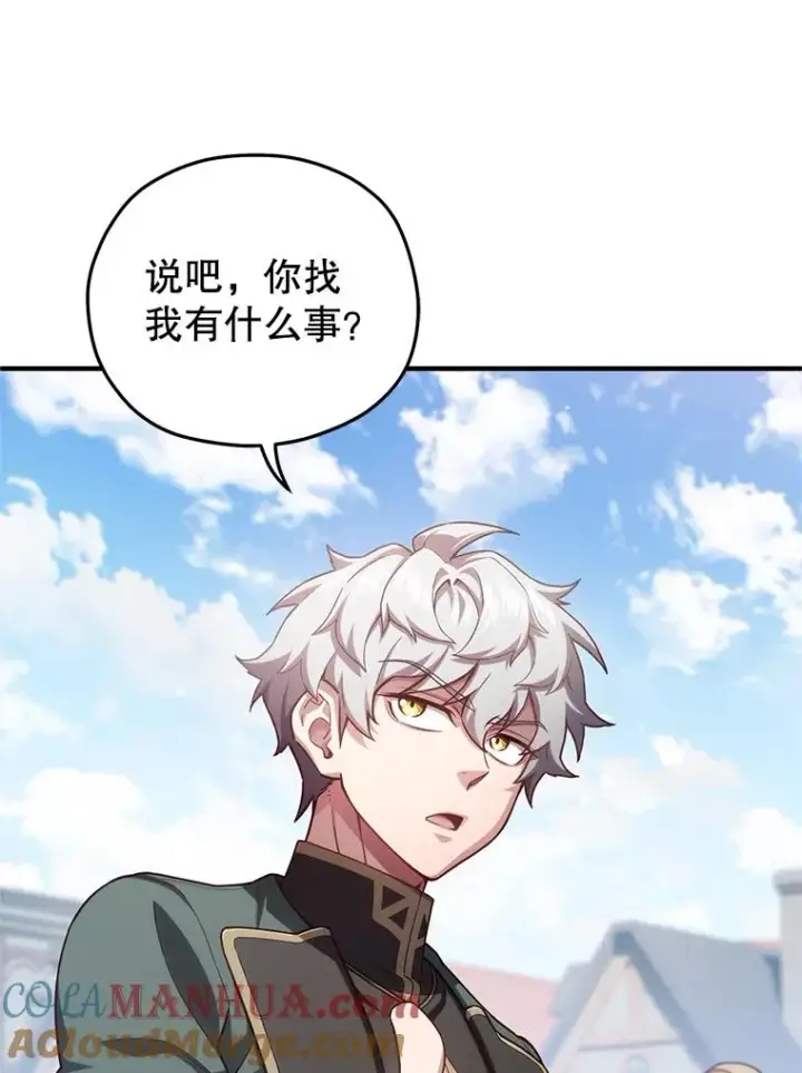 漫画《糟糕的重生》26.和咖吉思相会第97张图