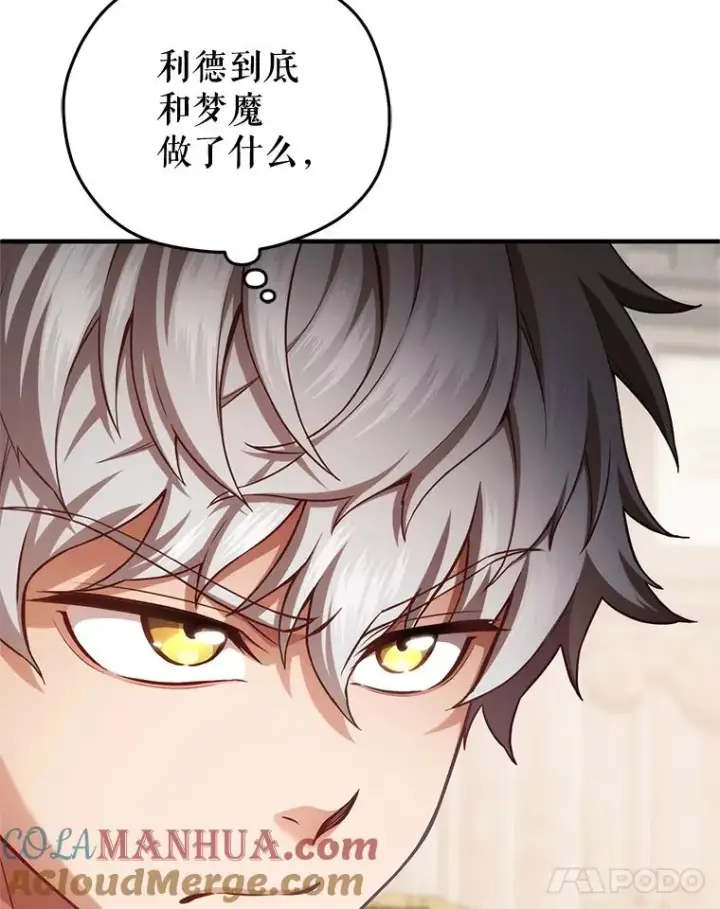 漫画《糟糕的重生》27.推荐信第101张图