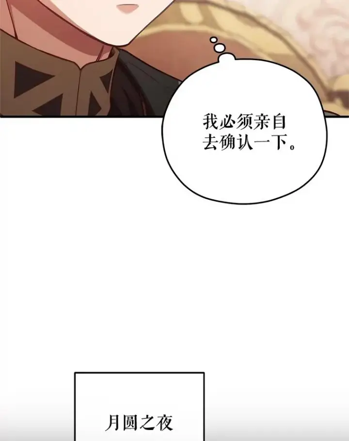 漫画《糟糕的重生》27.推荐信第102张图