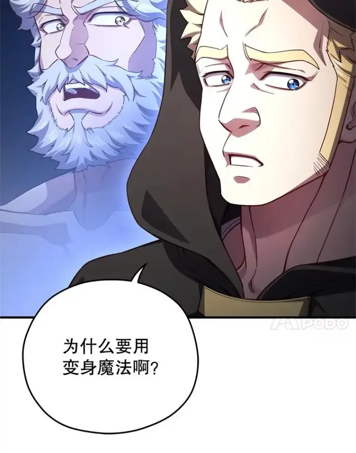 漫画《糟糕的重生》27.推荐信第107张图
