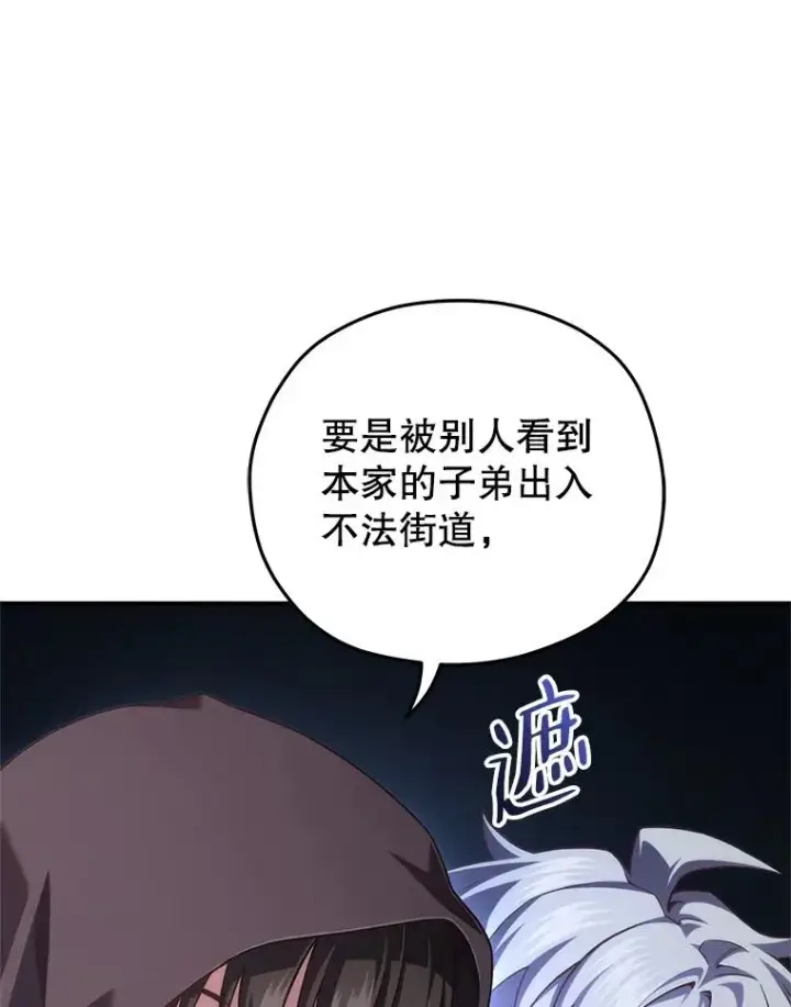 漫画《糟糕的重生》27.推荐信第108张图