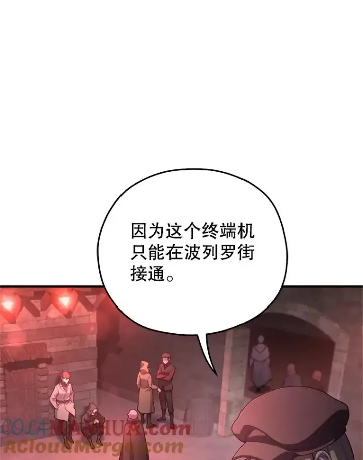 漫画《糟糕的重生》27.推荐信第113张图