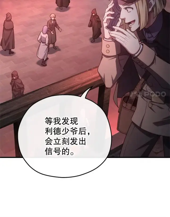 漫画《糟糕的重生》27.推荐信第114张图