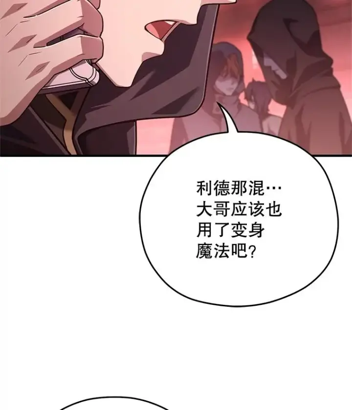 漫画《糟糕的重生》27.推荐信第116张图