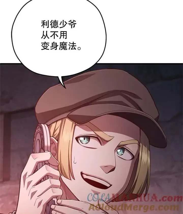 漫画《糟糕的重生》27.推荐信第117张图