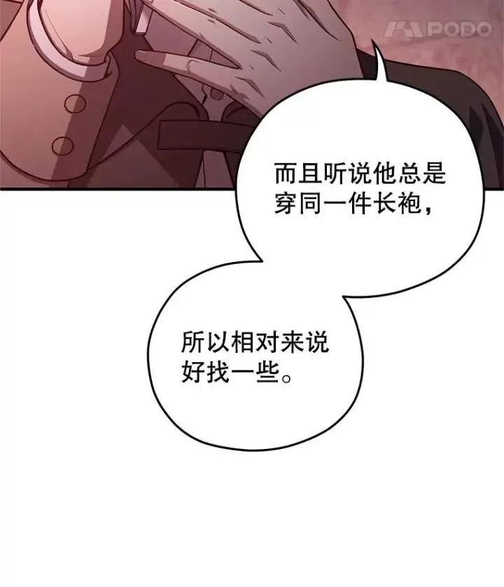 漫画《糟糕的重生》27.推荐信第118张图