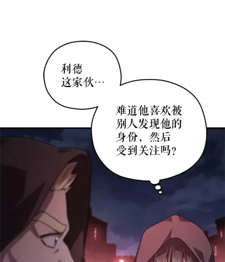 漫画《糟糕的重生》27.推荐信第119张图