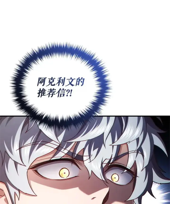 漫画《糟糕的重生》27.推荐信第20张图