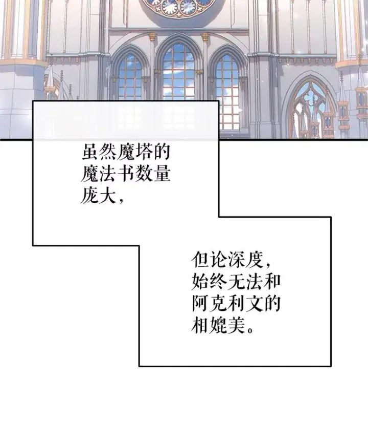 漫画《糟糕的重生》27.推荐信第24张图