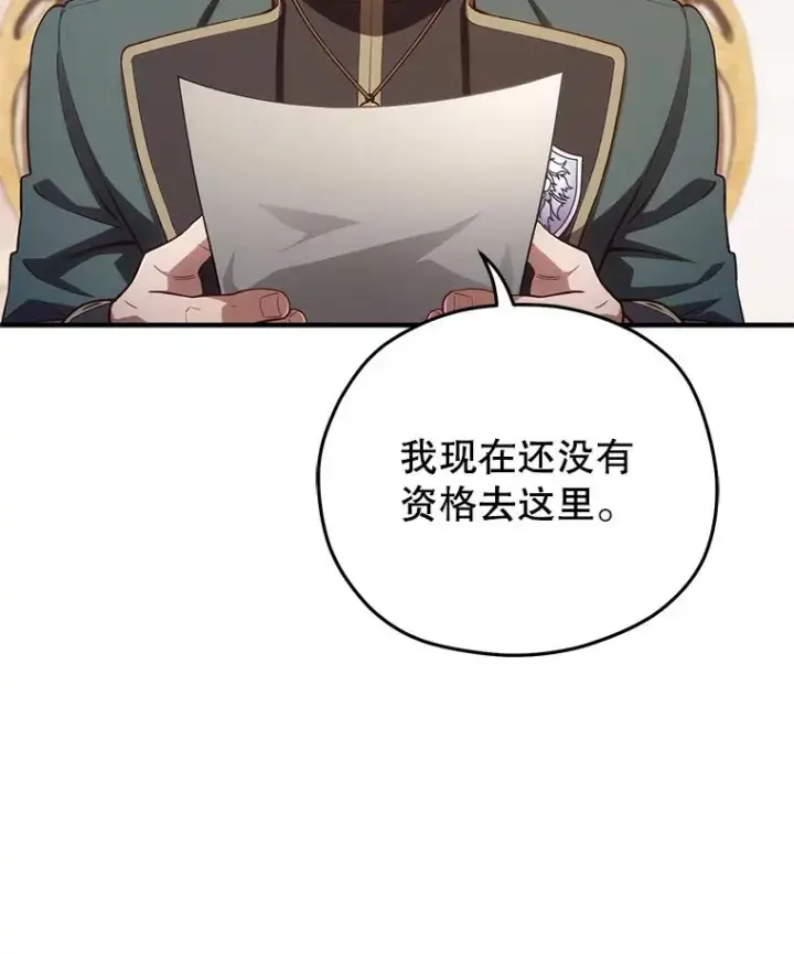 漫画《糟糕的重生》27.推荐信第26张图