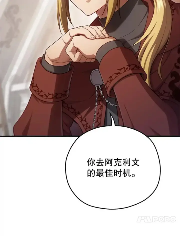 漫画《糟糕的重生》27.推荐信第28张图