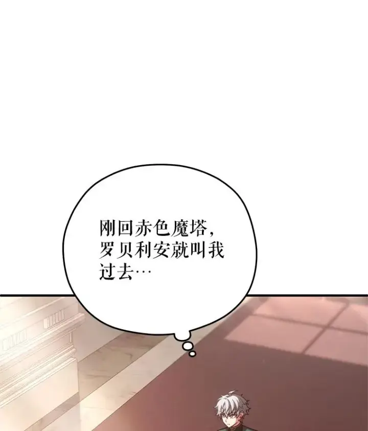 漫画《糟糕的重生》27.推荐信第3张图