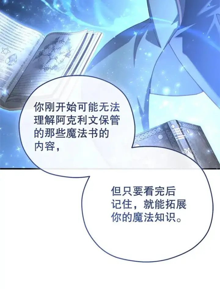 漫画《糟糕的重生》27.推荐信第31张图