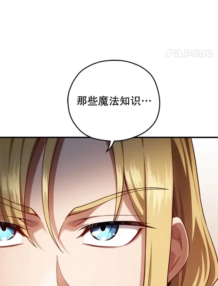 漫画《糟糕的重生》27.推荐信第32张图