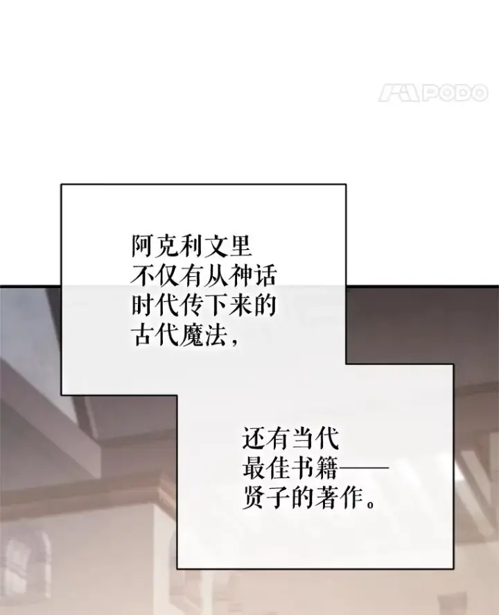 漫画《糟糕的重生》27.推荐信第36张图