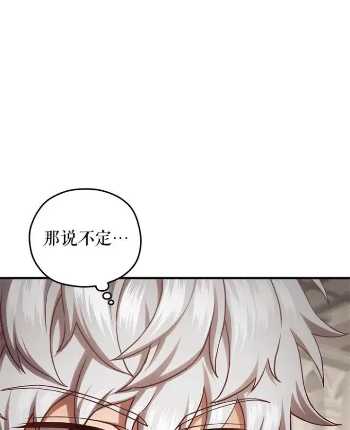 漫画《糟糕的重生》27.推荐信第38张图