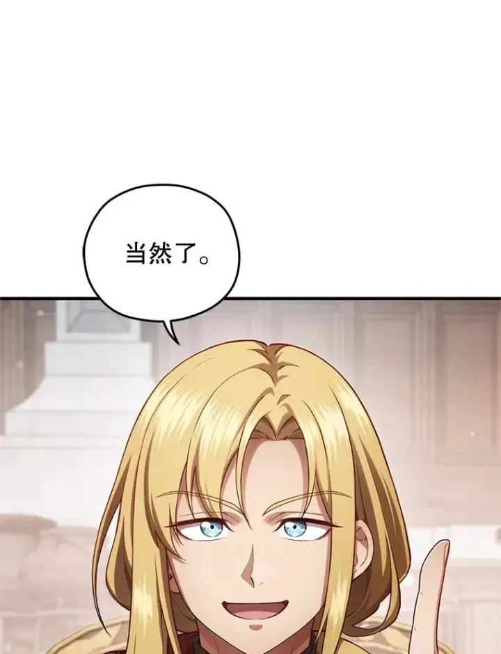 漫画《糟糕的重生》27.推荐信第40张图