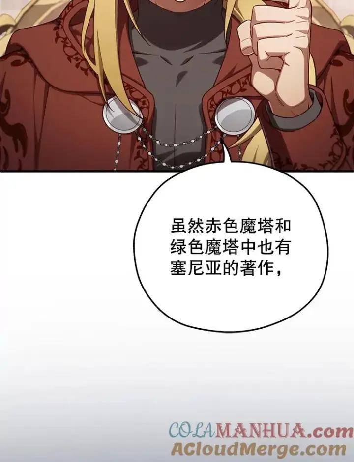 漫画《糟糕的重生》27.推荐信第41张图