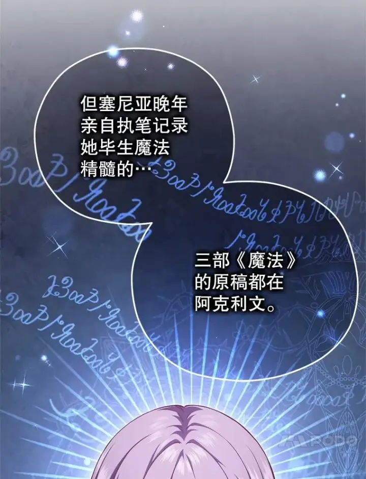 漫画《糟糕的重生》27.推荐信第42张图