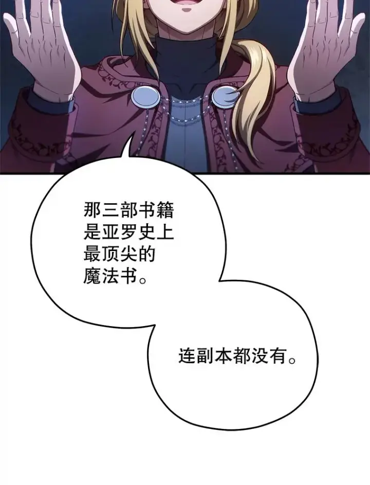 漫画《糟糕的重生》27.推荐信第44张图