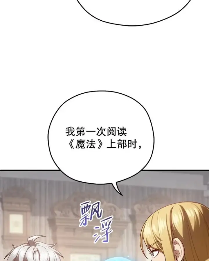 漫画《糟糕的重生》27.推荐信第47张图