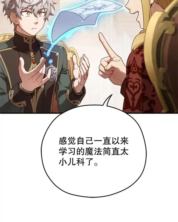 漫画《糟糕的重生》27.推荐信第48张图