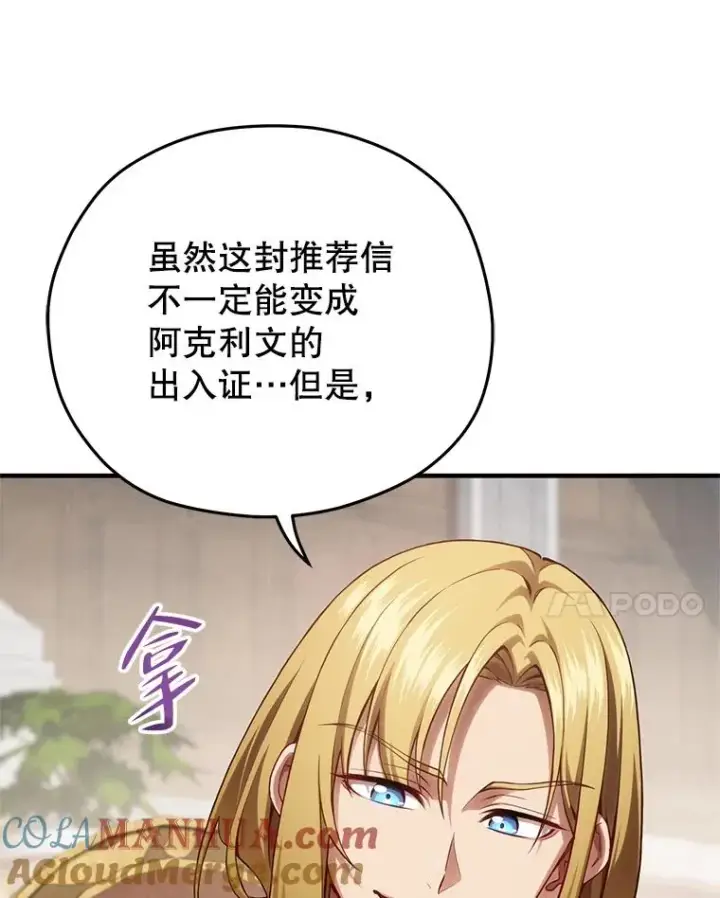 漫画《糟糕的重生》27.推荐信第49张图