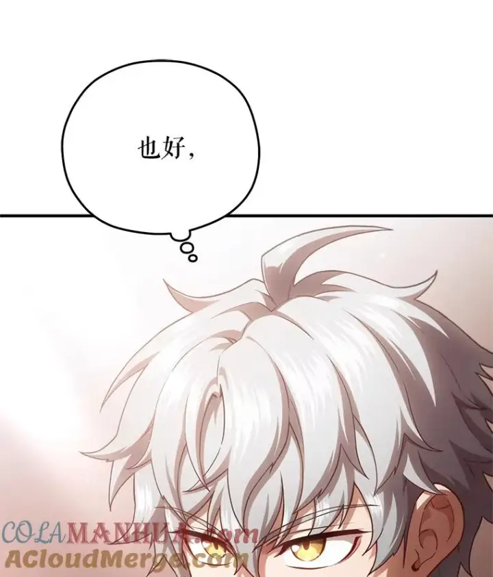 漫画《糟糕的重生》27.推荐信第5张图