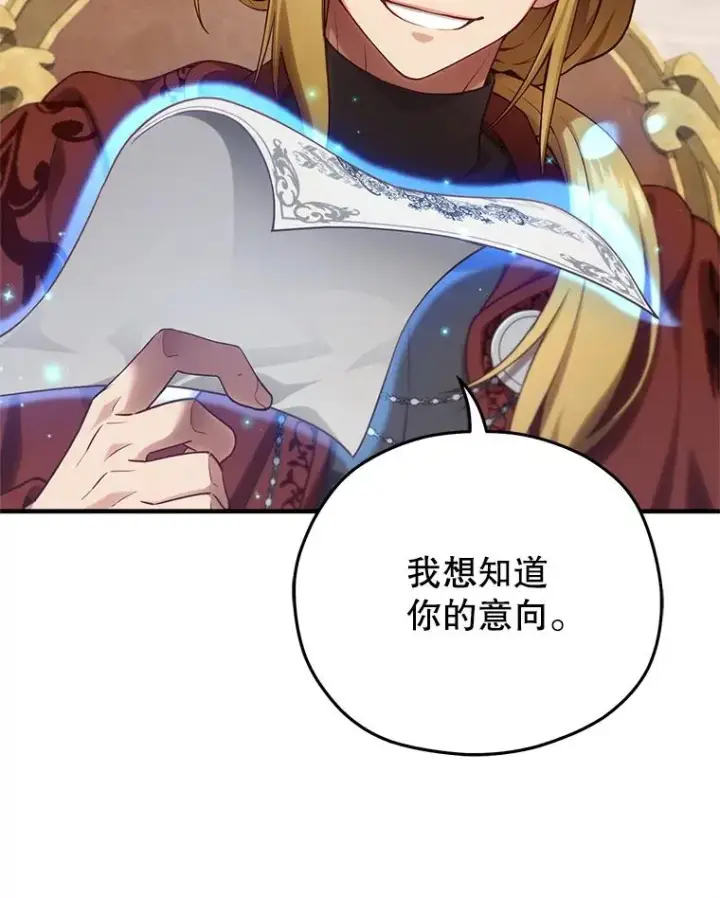 漫画《糟糕的重生》27.推荐信第50张图