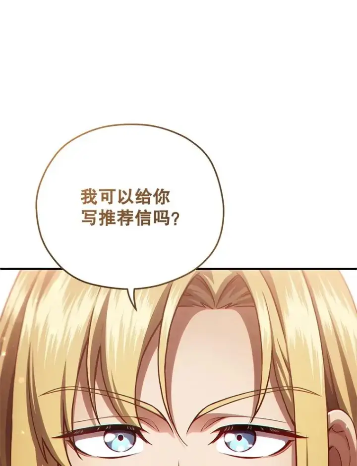漫画《糟糕的重生》27.推荐信第51张图