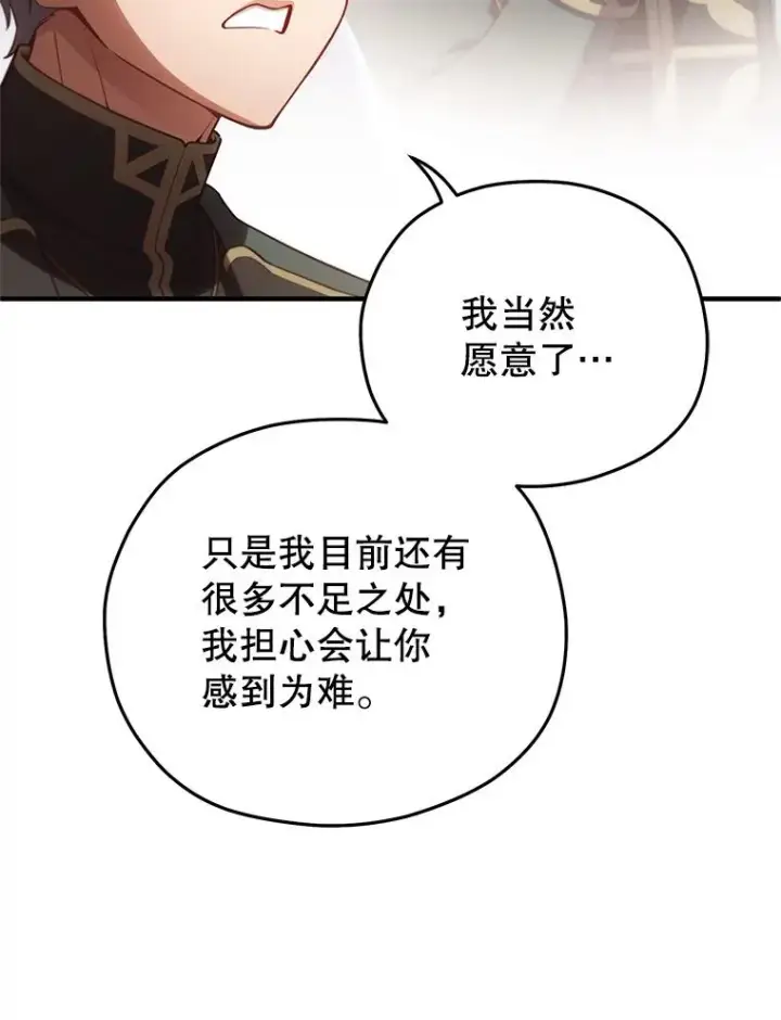 漫画《糟糕的重生》27.推荐信第54张图