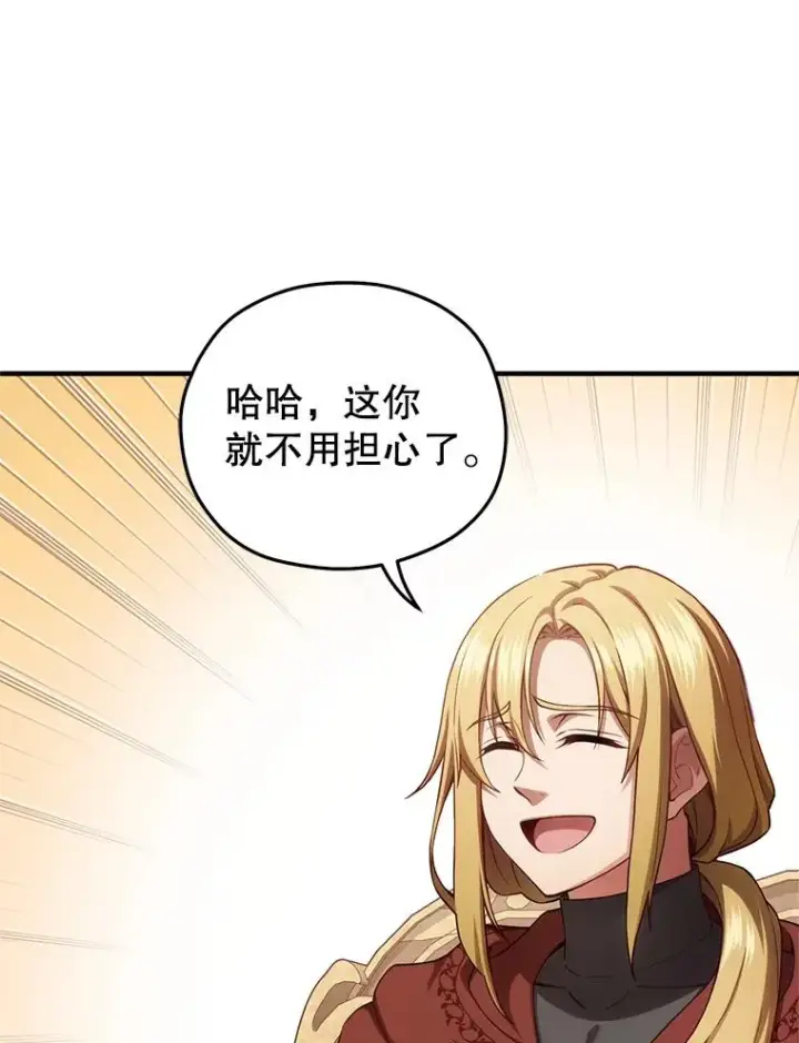 漫画《糟糕的重生》27.推荐信第55张图