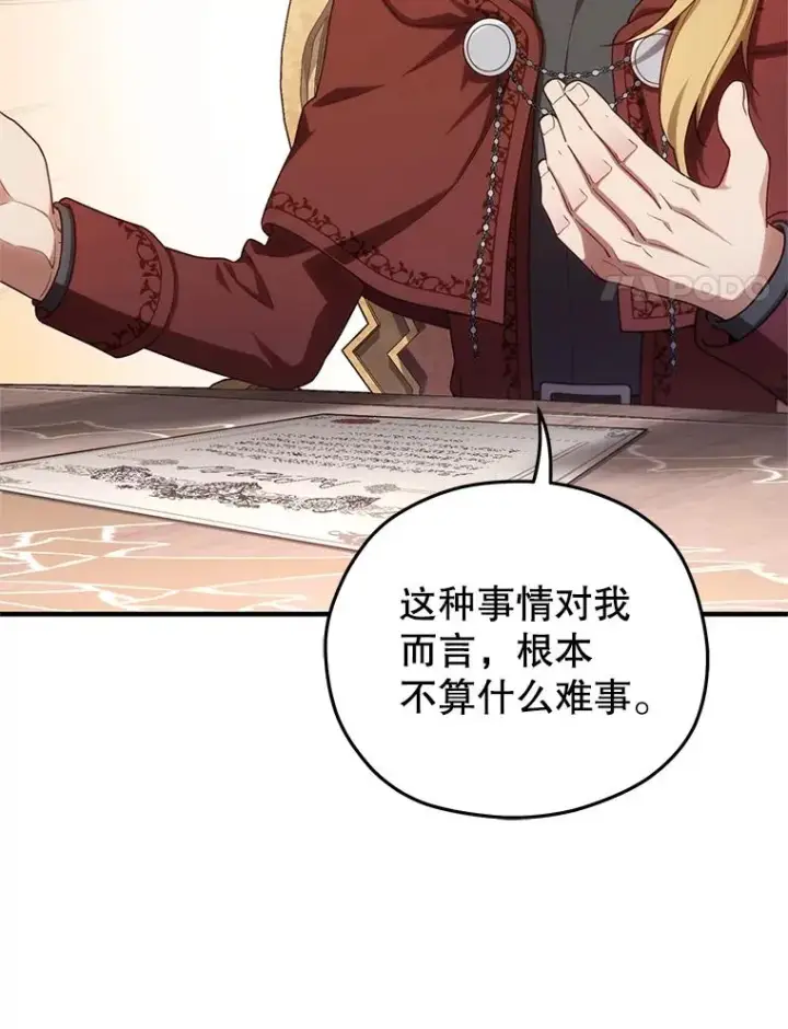漫画《糟糕的重生》27.推荐信第56张图