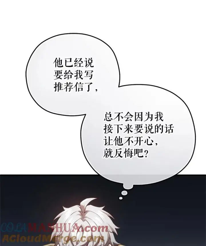 漫画《糟糕的重生》27.推荐信第57张图