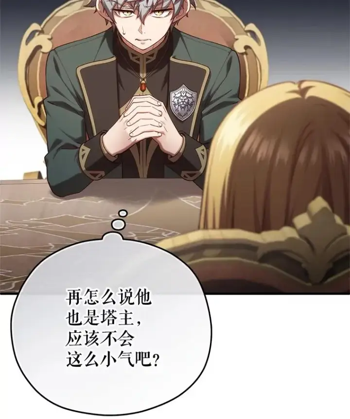 漫画《糟糕的重生》27.推荐信第58张图
