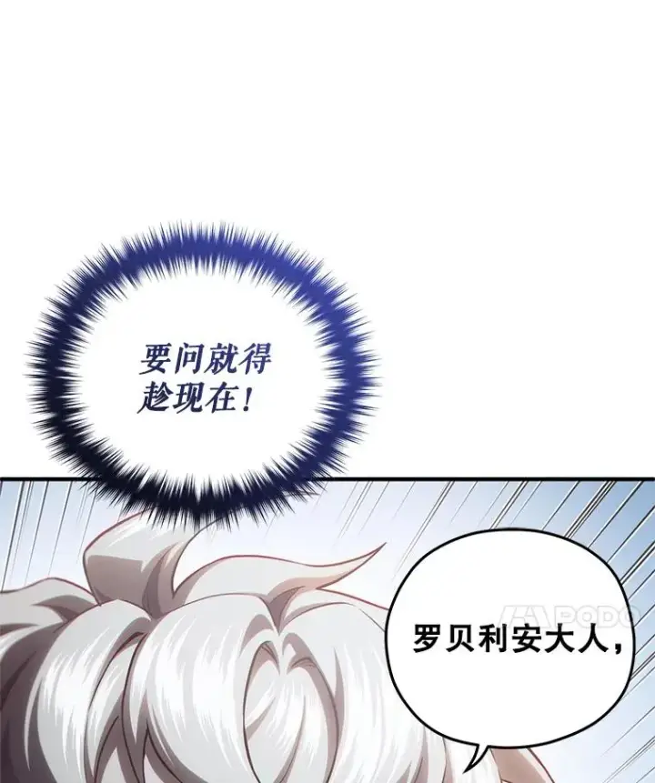 漫画《糟糕的重生》27.推荐信第59张图