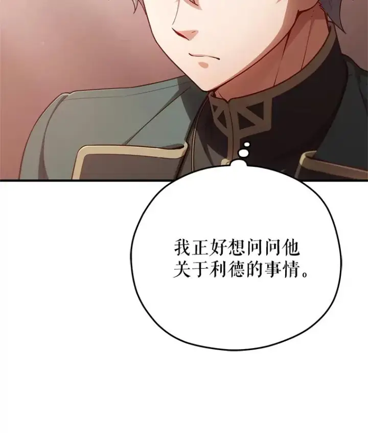 漫画《糟糕的重生》27.推荐信第6张图